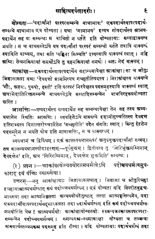 Sahitya Darpanadarsa (Alankara)